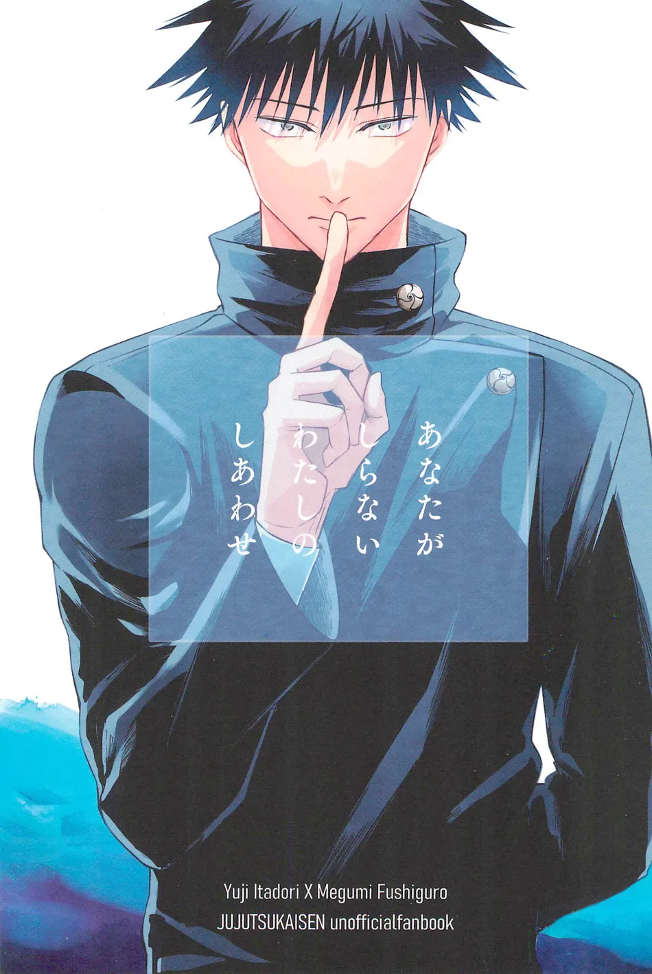 [Amano] My hapiness you don’t know – Jujutsu Kaisen dj [JP] — 001