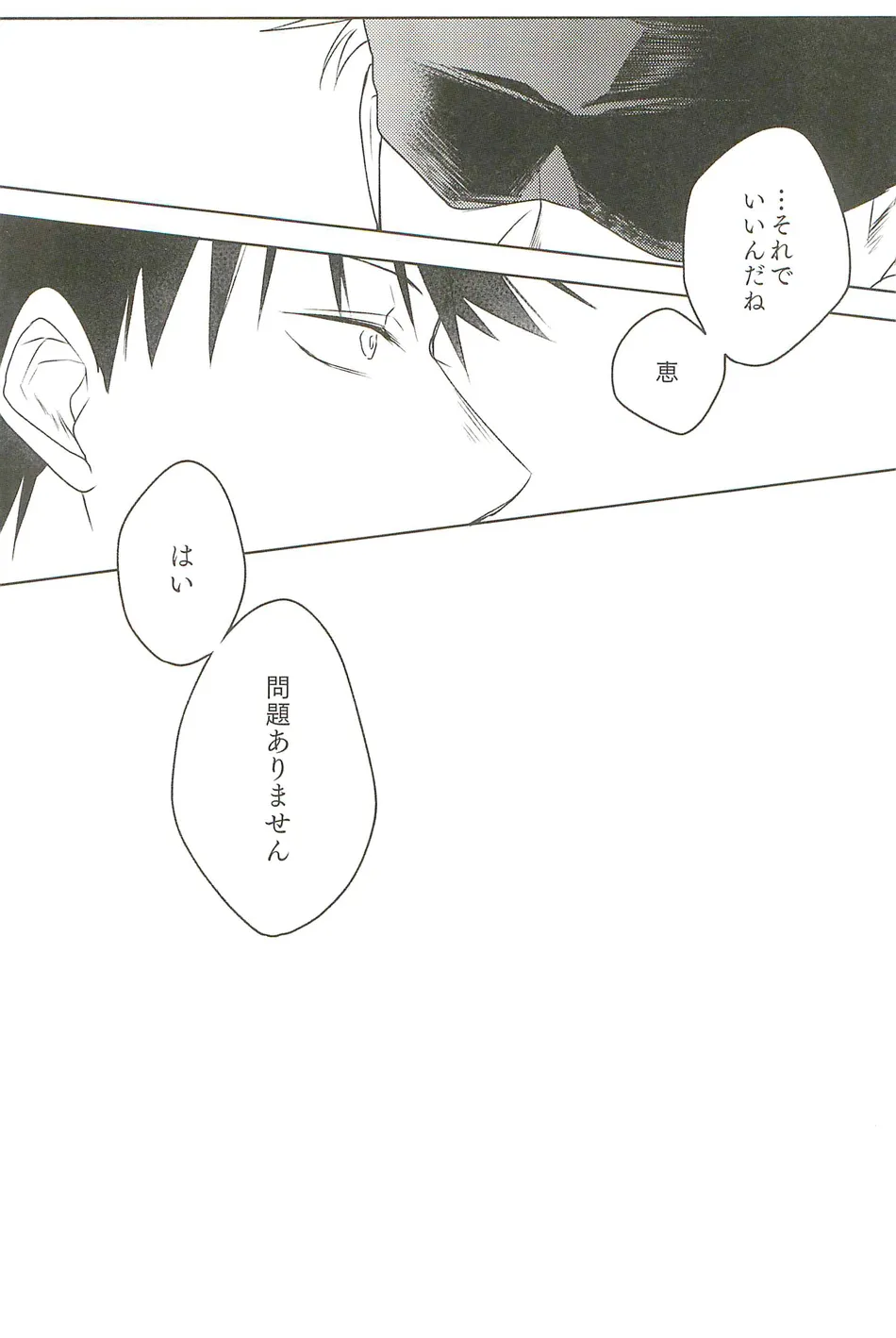 [Amano] My hapiness you don’t know – Jujutsu Kaisen dj [JP] — 009