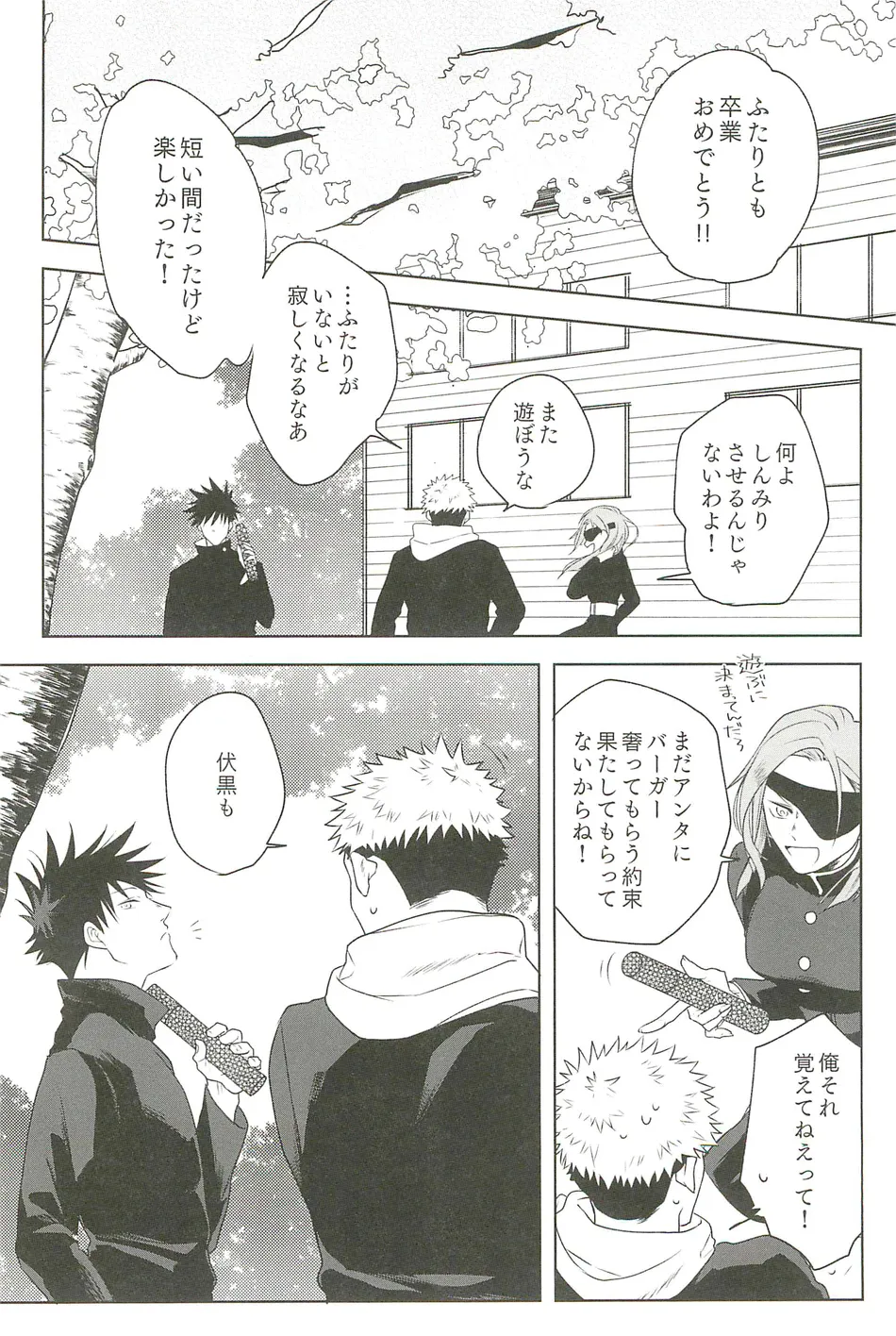 [Amano] My hapiness you don’t know – Jujutsu Kaisen dj [JP] — 010