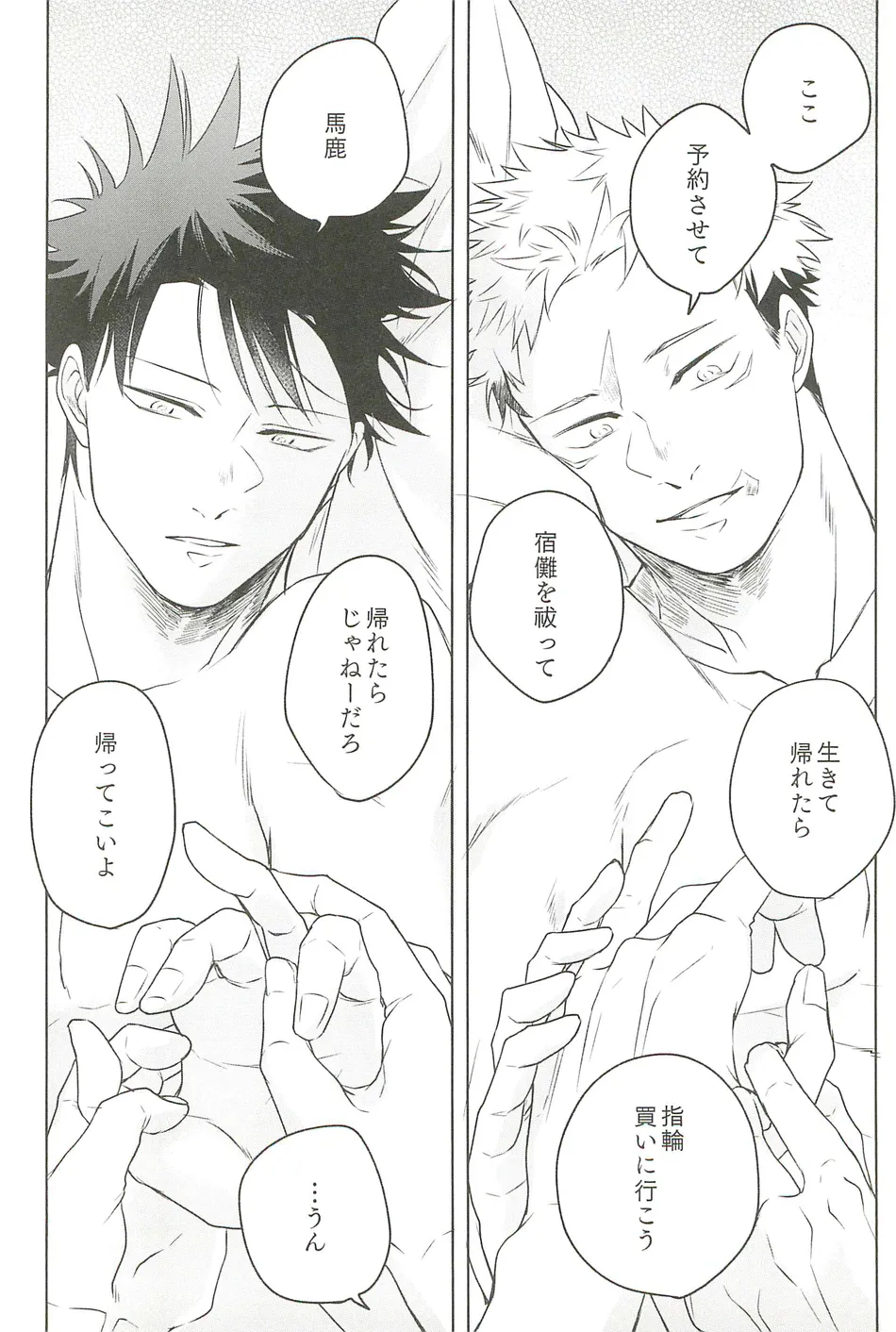 [Amano] My hapiness you don’t know – Jujutsu Kaisen dj [JP] — 012