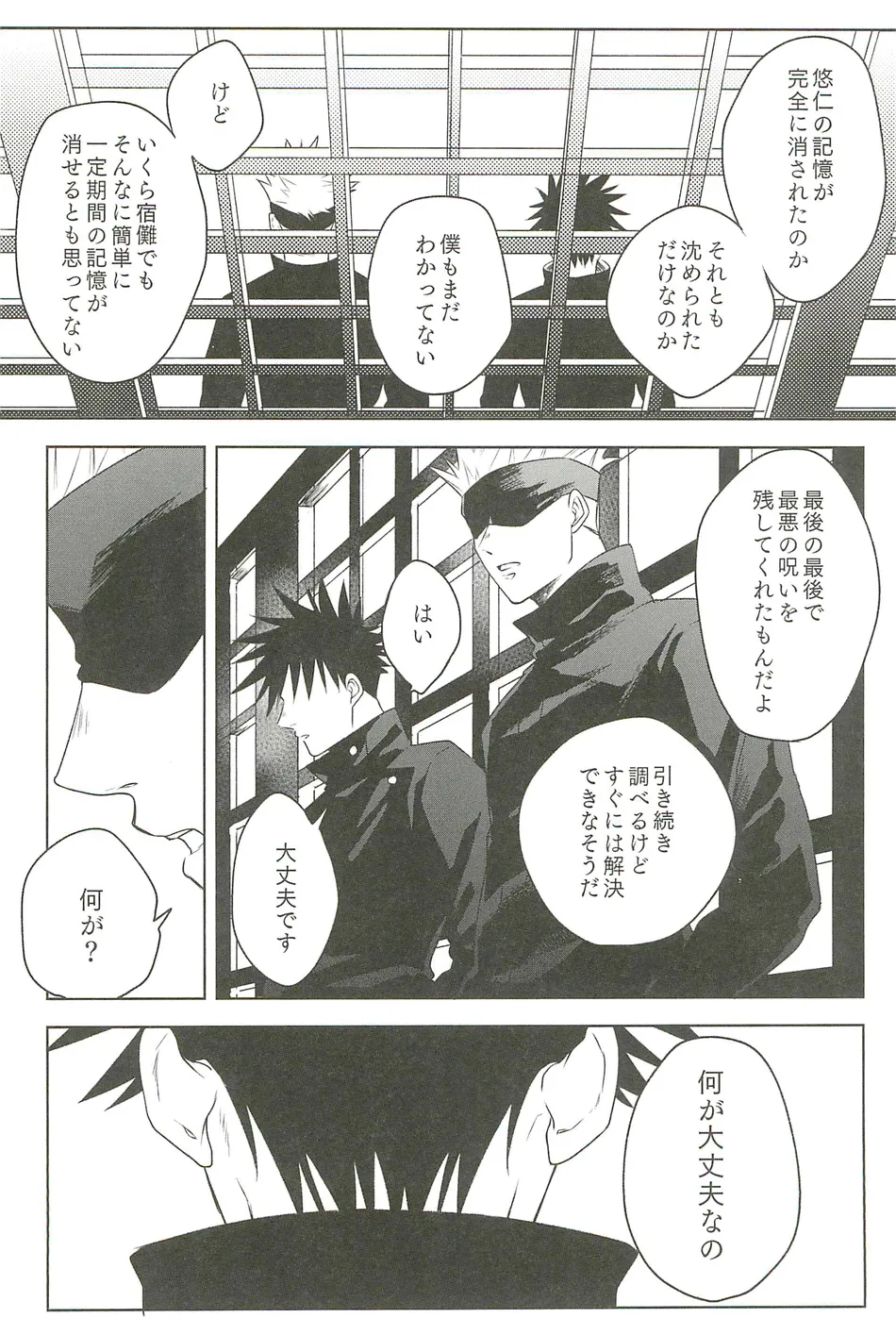 [Amano] My hapiness you don’t know – Jujutsu Kaisen dj [JP] — 016