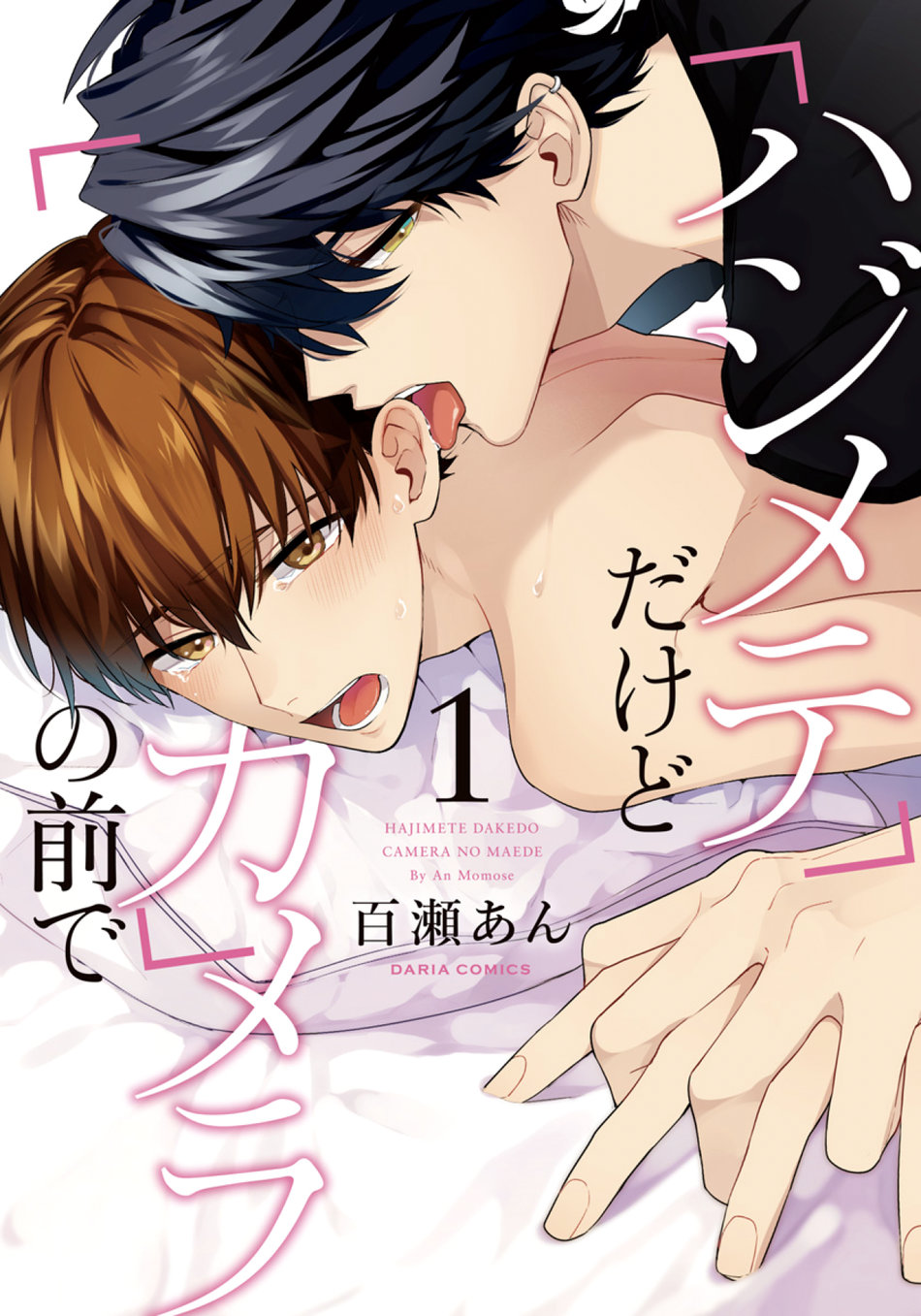 [MOMOSE An] It’s My First Time, but I’m in Front of a Camera! [Eng] (update c.6) — 001