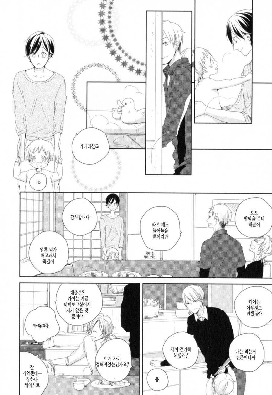 [ICHIKAWA Ichi] Tenjou no Shita ni Koi [kr] — 029
