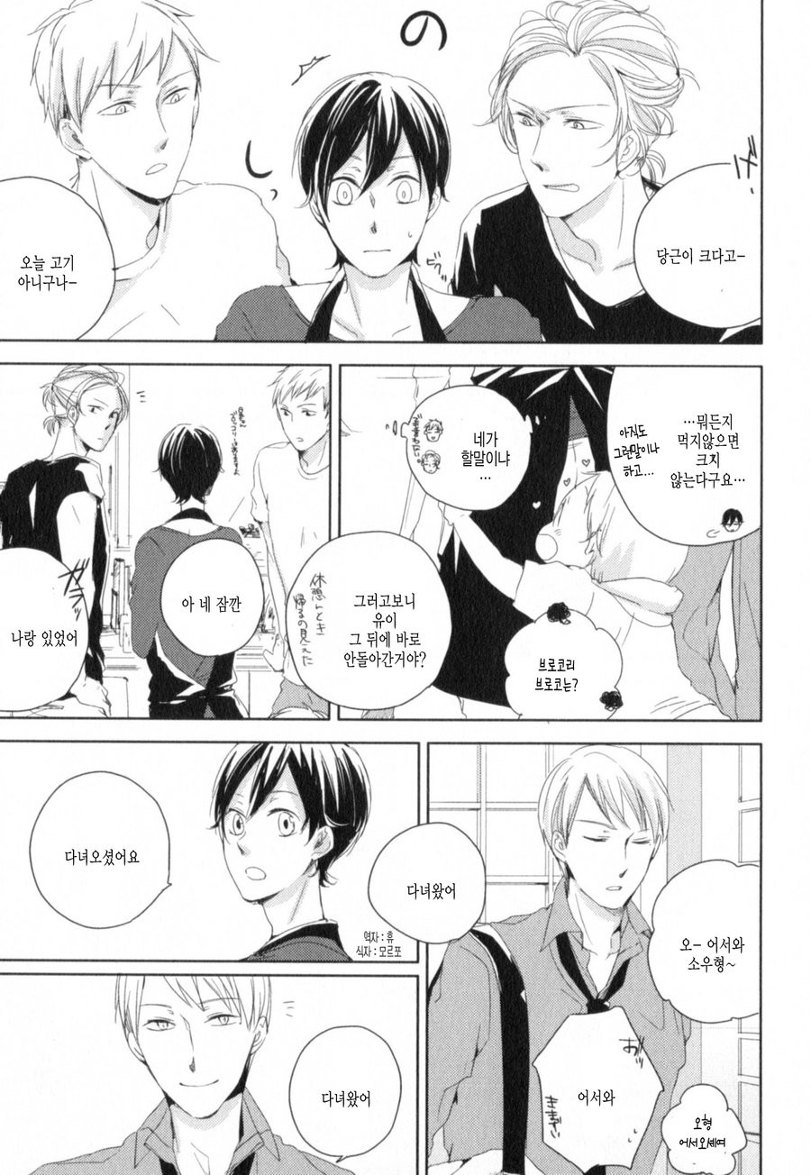 [ICHIKAWA Ichi] Tenjou no Shita ni Koi [kr] — 098