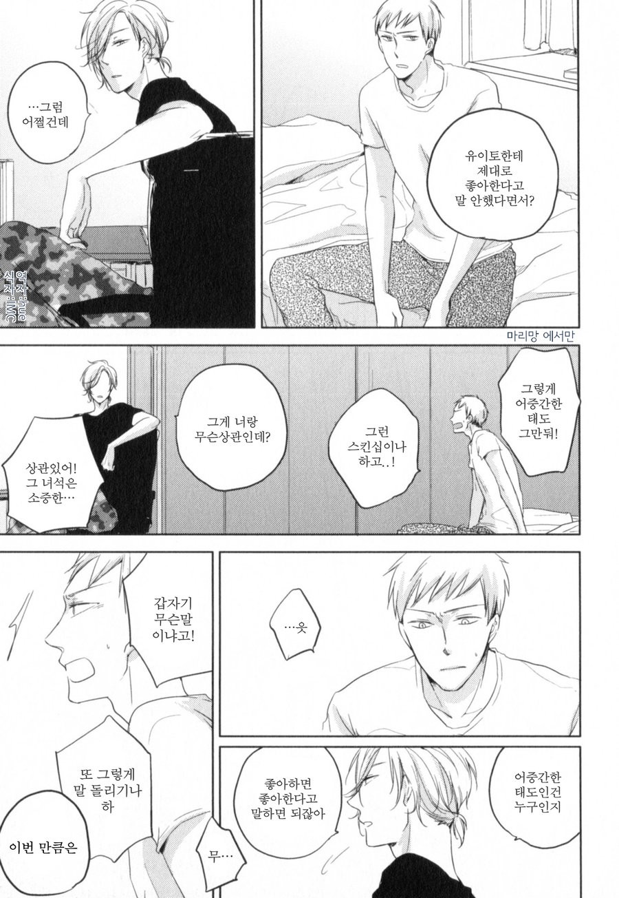 [ICHIKAWA Ichi] Tenjou no Shita ni Koi [kr] — 125