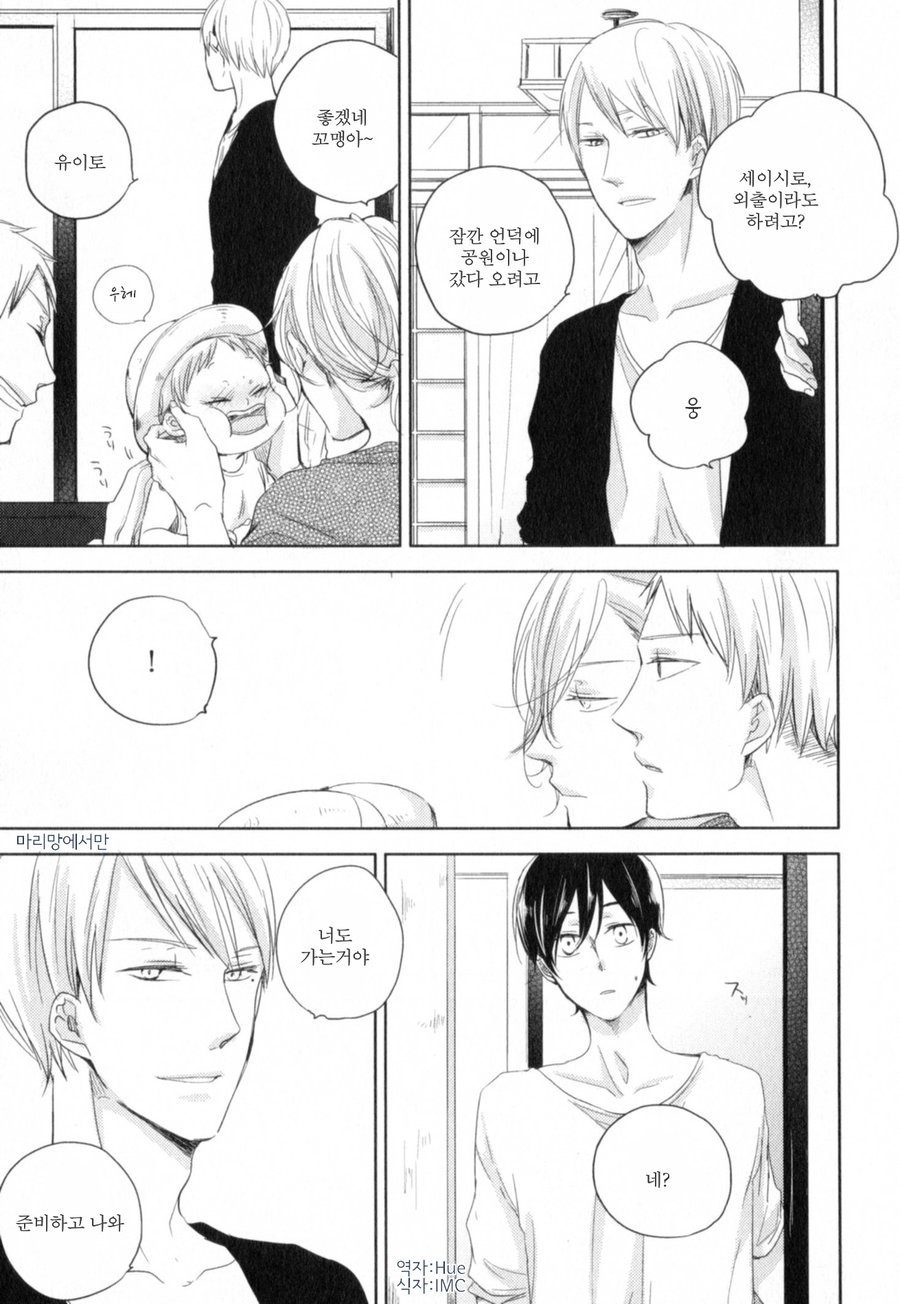 [ICHIKAWA Ichi] Tenjou no Shita ni Koi [kr] — 157