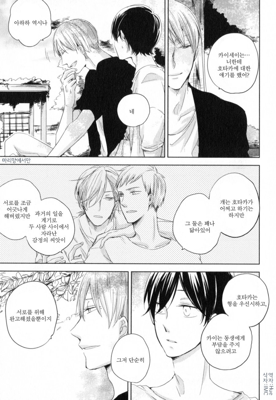 [ICHIKAWA Ichi] Tenjou no Shita ni Koi [kr] — 161