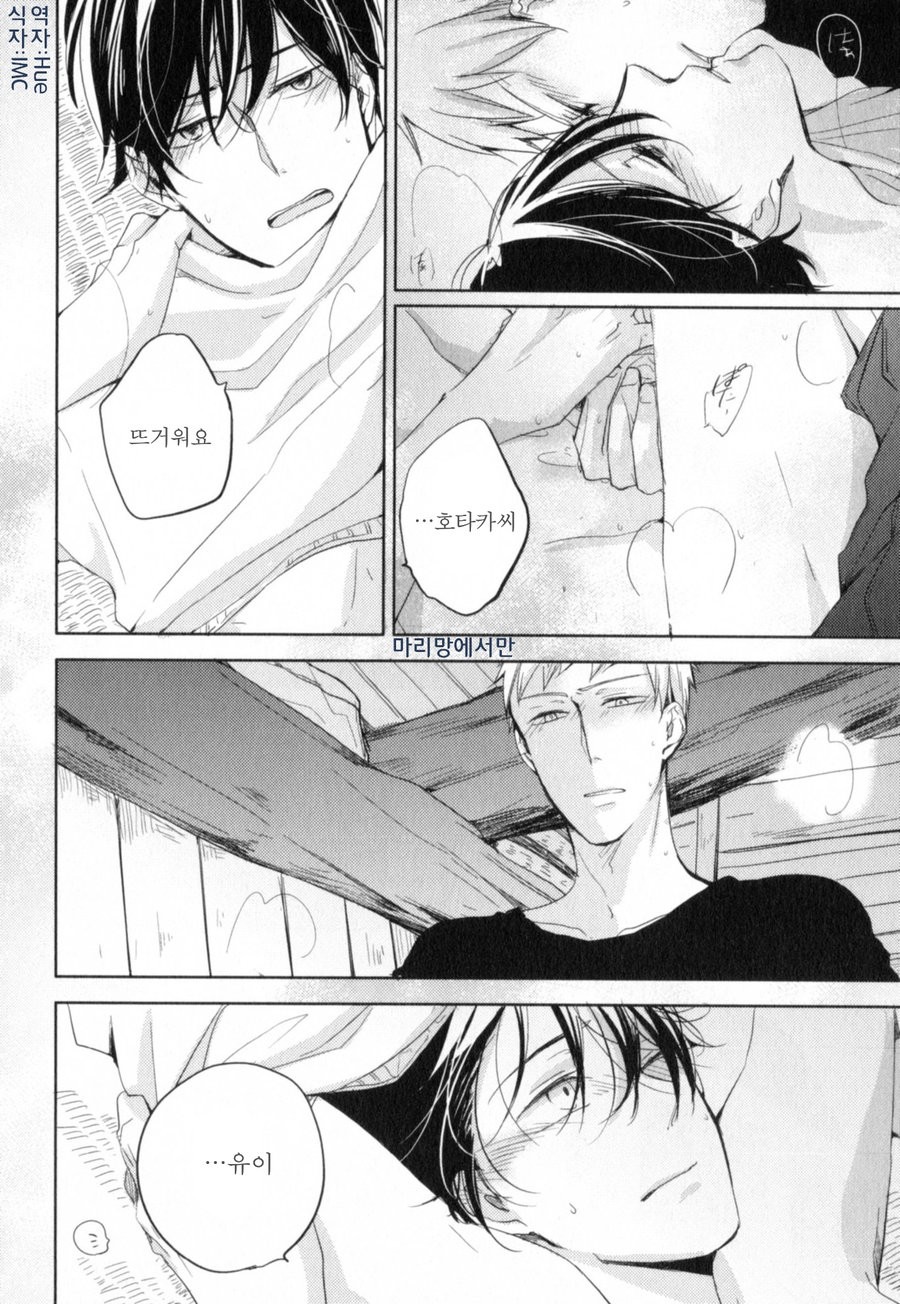 [ICHIKAWA Ichi] Tenjou no Shita ni Koi [kr] — 192