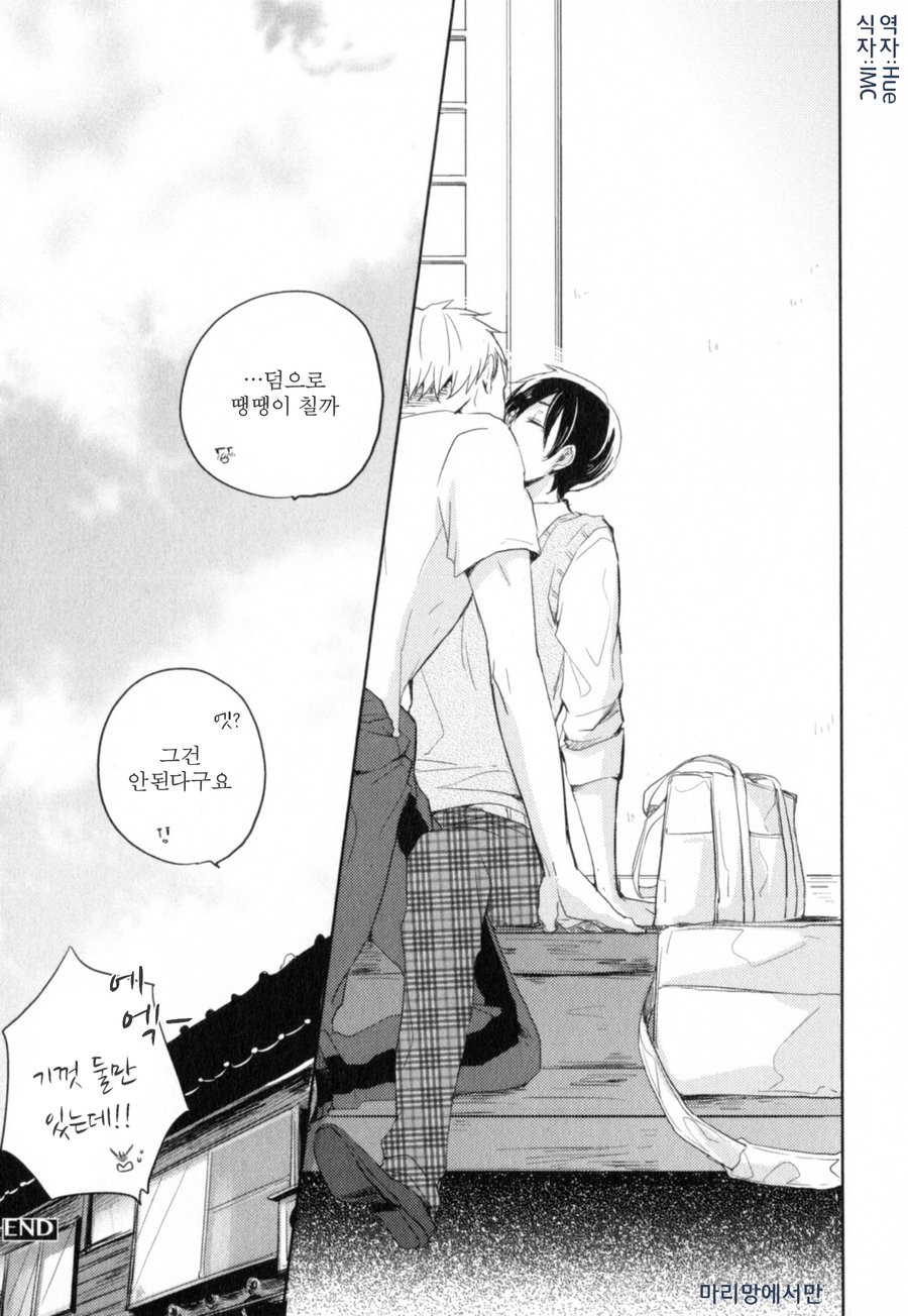 [ICHIKAWA Ichi] Tenjou no Shita ni Koi [kr] — 205