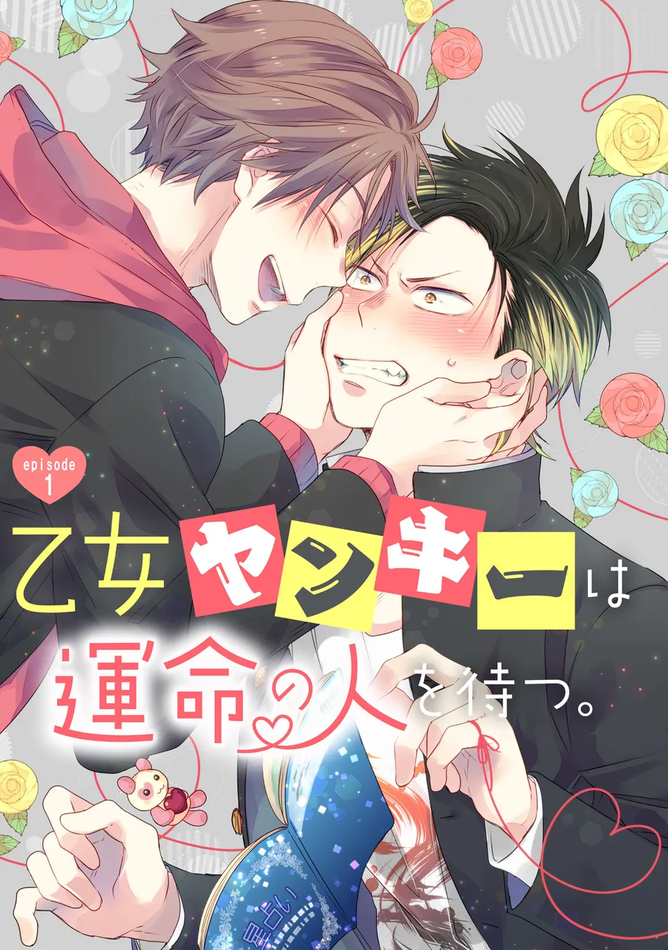 [IZUMI Kureha] Otome Yankee ha Unmei no Hito wo Matsu [Eng] — 006