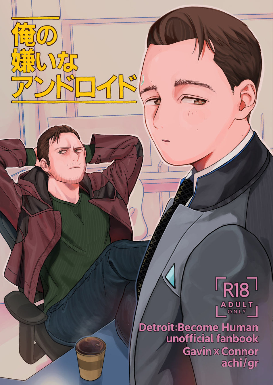 [gr (Achi)] Ore no Kirai na Android – Detroit: Become Human dj [JP] — 001