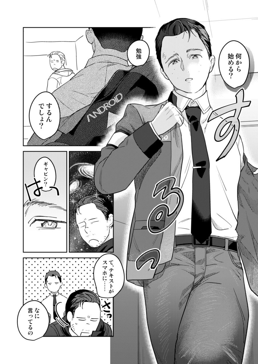 [gr (Achi)] Ore no Kirai na Android – Detroit: Become Human dj [JP] — 020