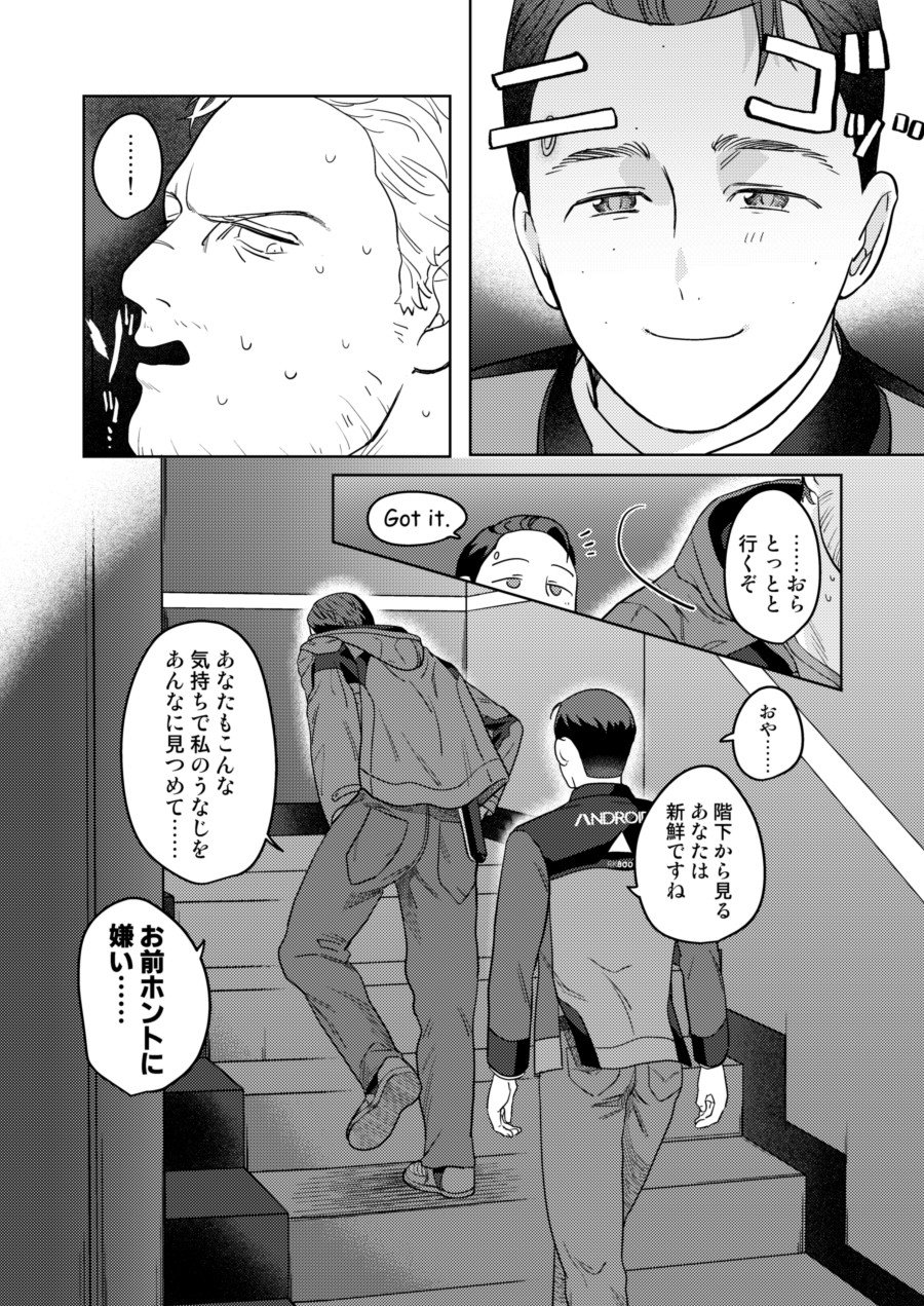 [gr (Achi)] Ore no Kirai na Android – Detroit: Become Human dj [JP] — 062