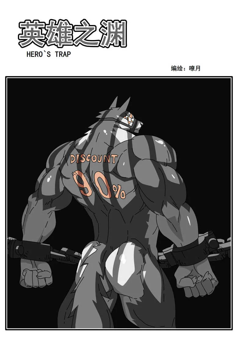 [RoaringMoon] Hero’s Trap (Beta) [Eng] — 001