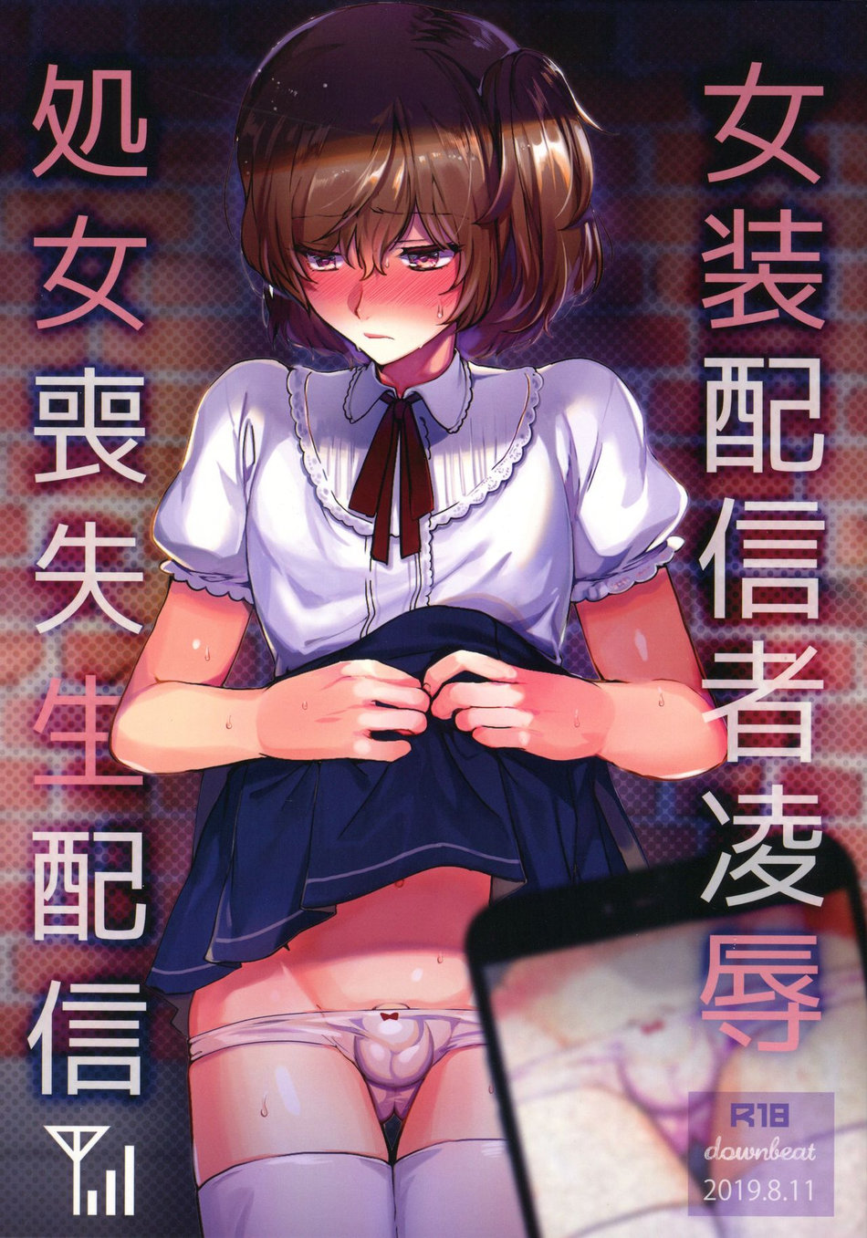 [downbeat (Kirimoto Yuuji)] Josou Haishinsha Ryoujoku 2 ~Doukyuusei mi Bare Nama Haishin~ [Eng] — 001