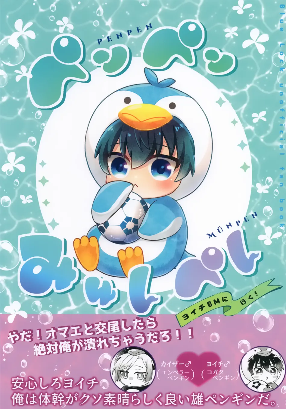 [Liebling (hm)] Penpen Munpen – Blue Lock dj [Eng] — 001