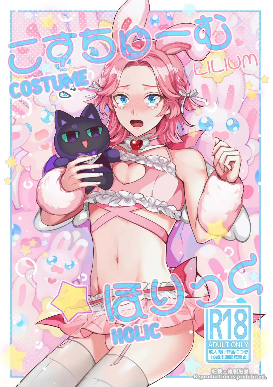 [LILIUM (Yurikawa)] Costume ☆ Holic [Eng] — 001