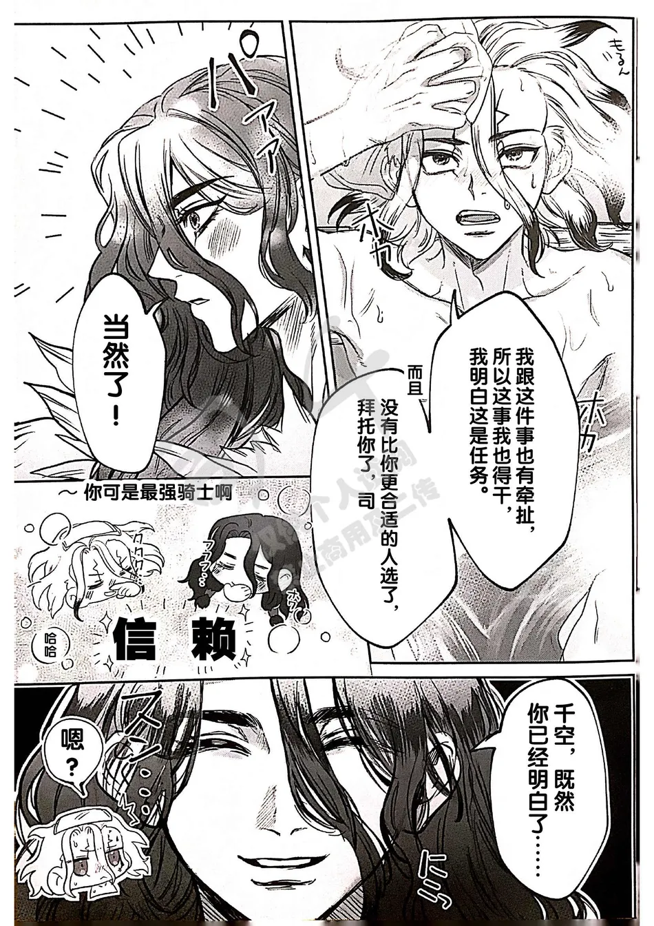 [Kope] moon salt – Dr. Stone dj [CN] — 005