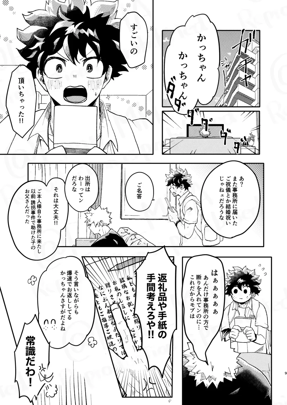 [Maruiro (Suika)] GOSYUGI LOVE HOTEL – Boku no Hero Academia dj [JP] — 008