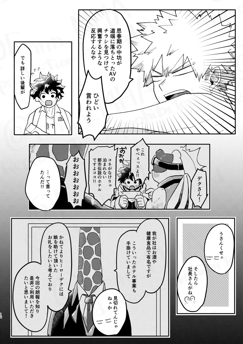 [Maruiro (Suika)] GOSYUGI LOVE HOTEL – Boku no Hero Academia dj [JP] — 011