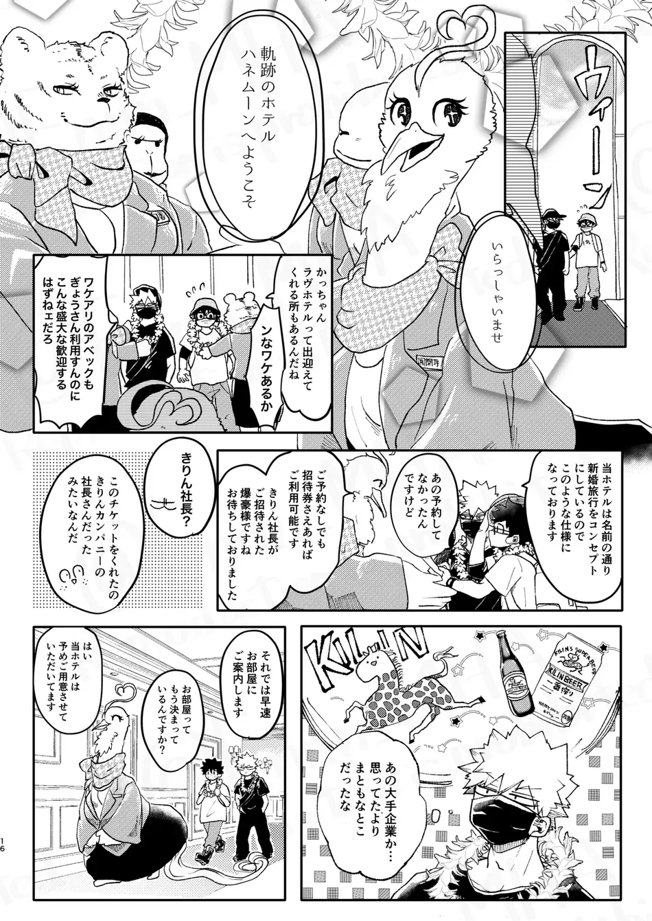 [Maruiro (Suika)] GOSYUGI LOVE HOTEL – Boku no Hero Academia dj [JP] — 015