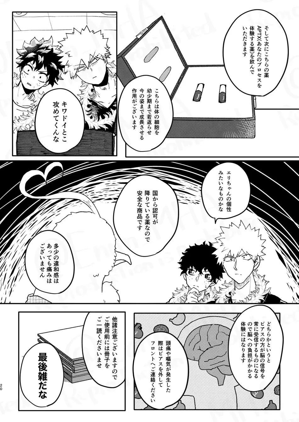 [Maruiro (Suika)] GOSYUGI LOVE HOTEL – Boku no Hero Academia dj [JP] — 019