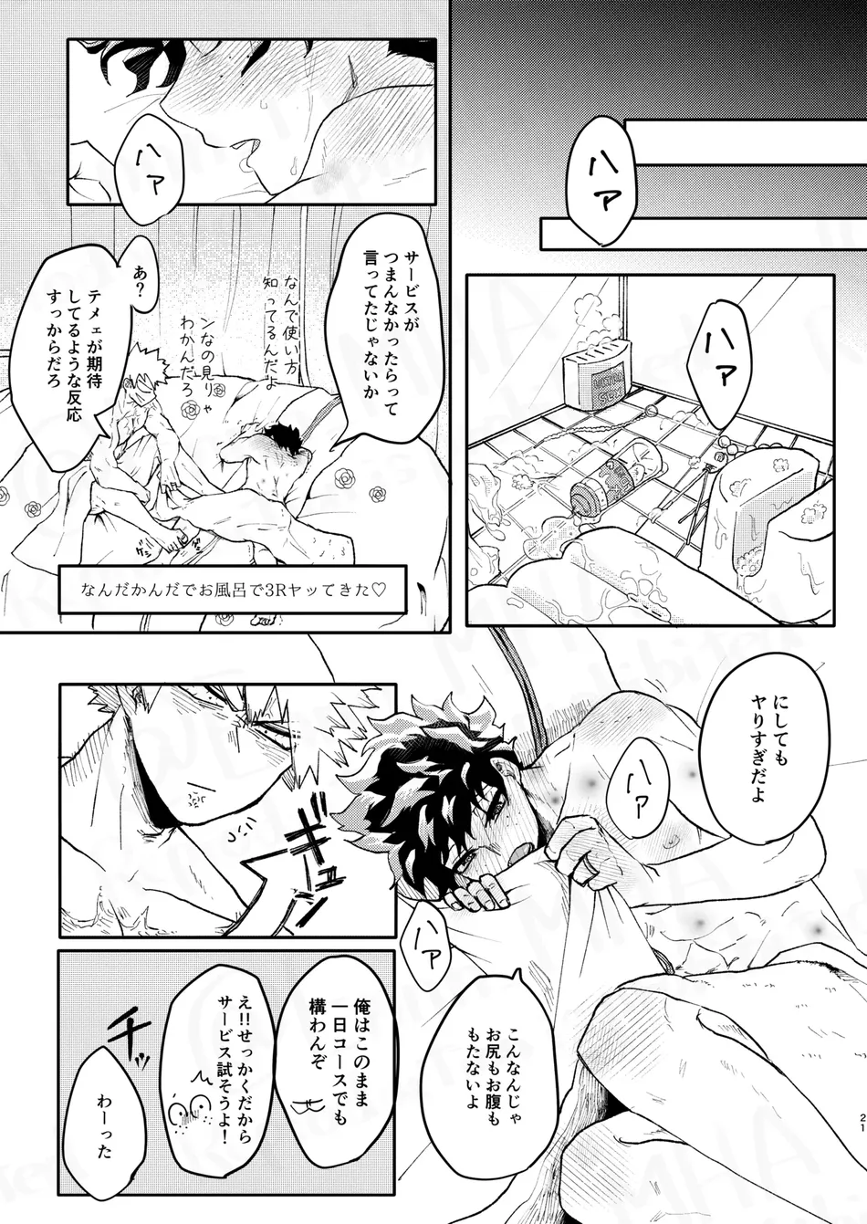 [Maruiro (Suika)] GOSYUGI LOVE HOTEL – Boku no Hero Academia dj [JP] — 020