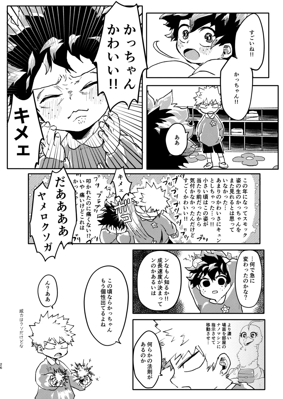 [Maruiro (Suika)] GOSYUGI LOVE HOTEL – Boku no Hero Academia dj [JP] — 025