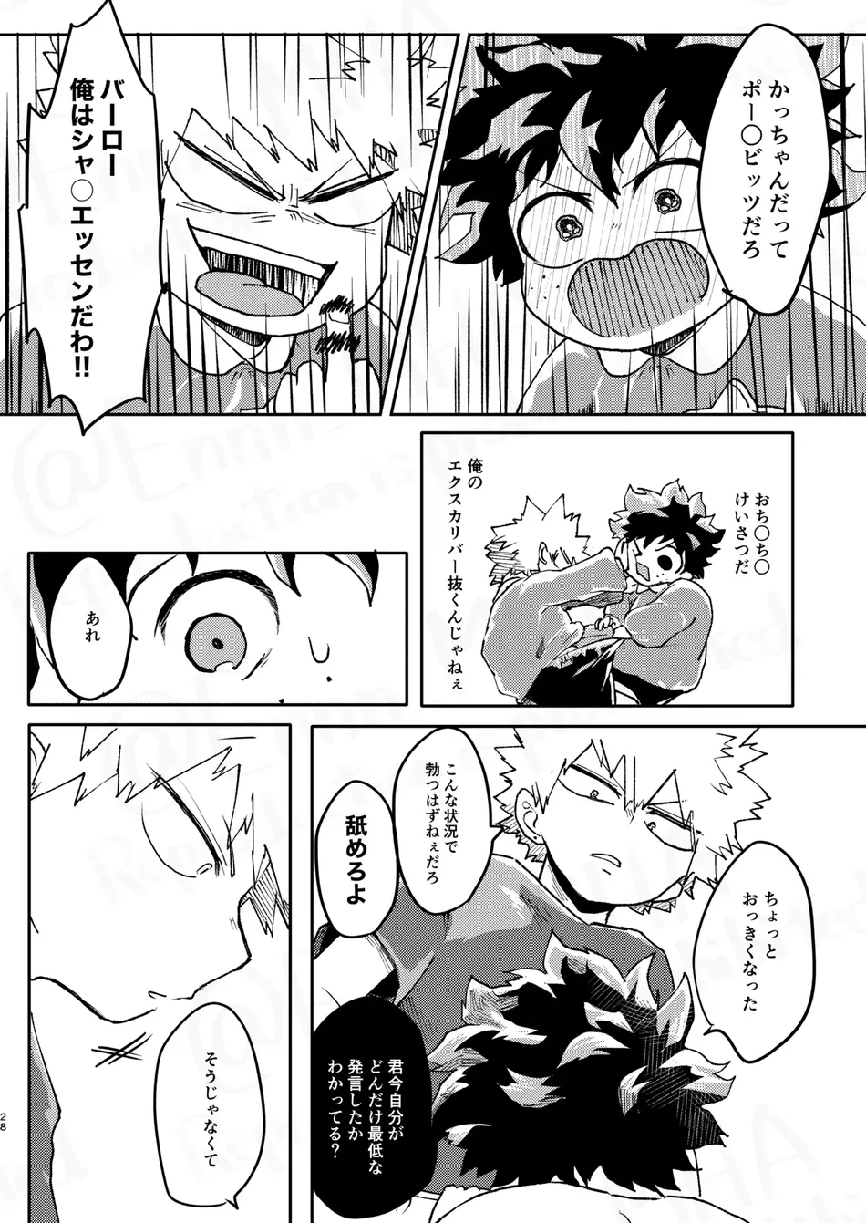 [Maruiro (Suika)] GOSYUGI LOVE HOTEL – Boku no Hero Academia dj [JP] — 027