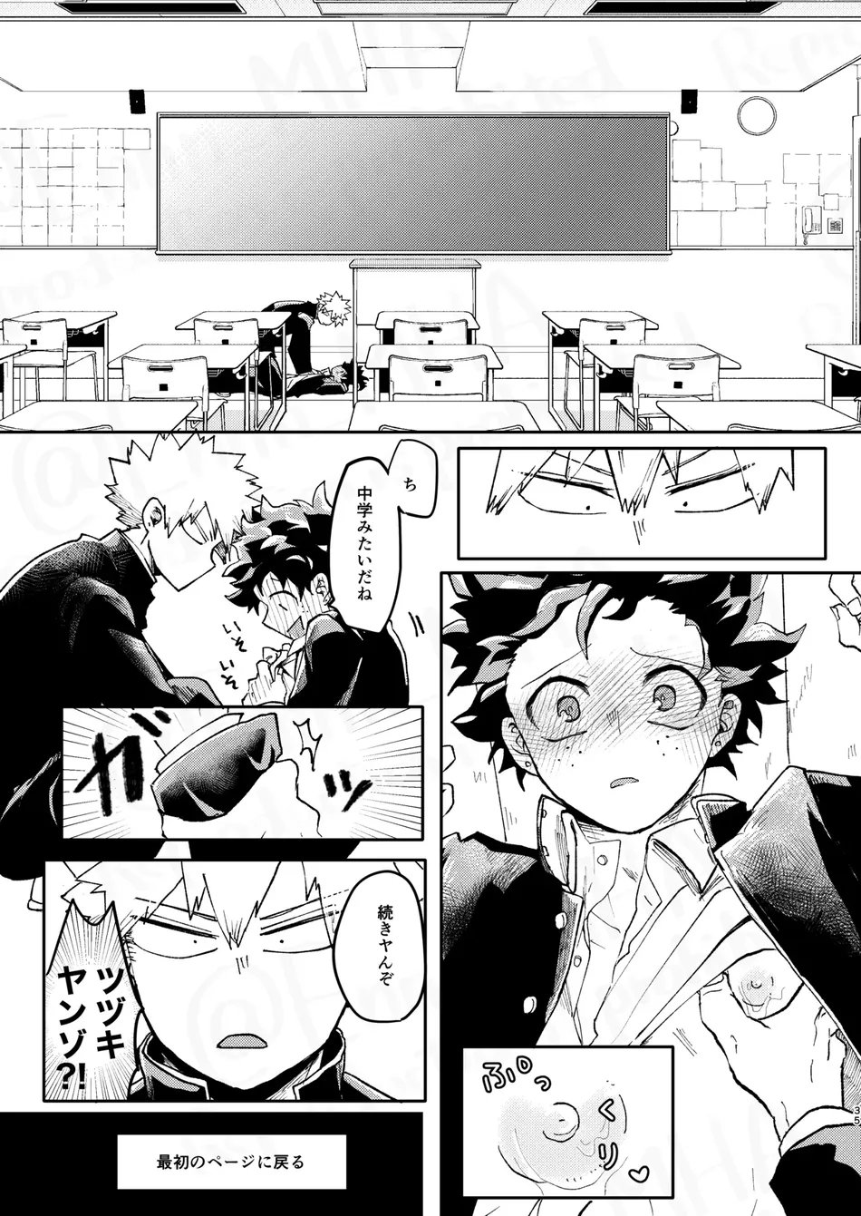 [Maruiro (Suika)] GOSYUGI LOVE HOTEL – Boku no Hero Academia dj [JP] — 034
