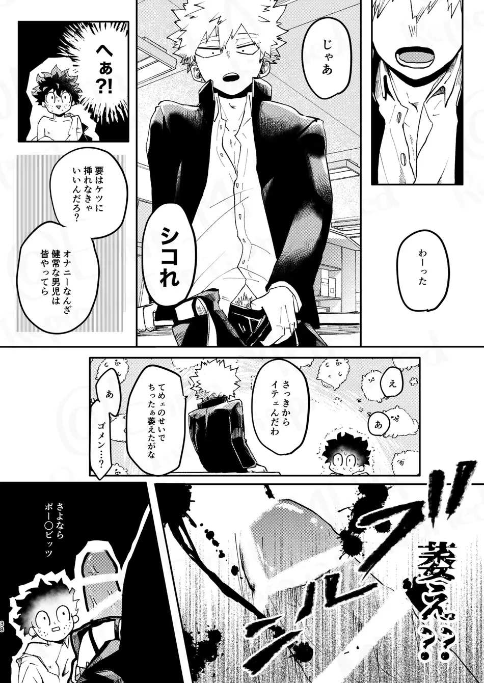 [Maruiro (Suika)] GOSYUGI LOVE HOTEL – Boku no Hero Academia dj [JP] — 037