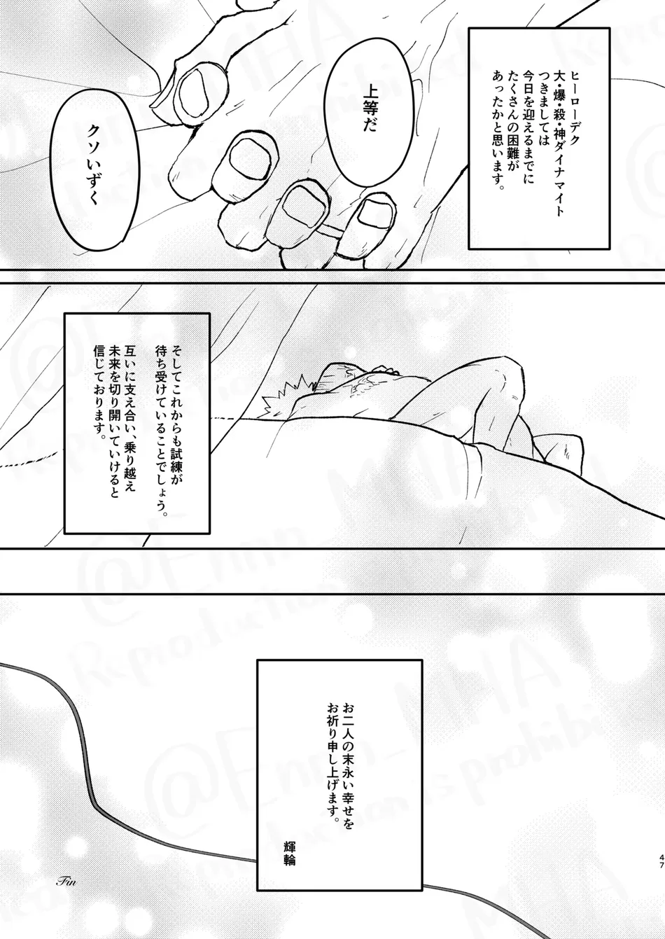 [Maruiro (Suika)] GOSYUGI LOVE HOTEL – Boku no Hero Academia dj [JP] — 046