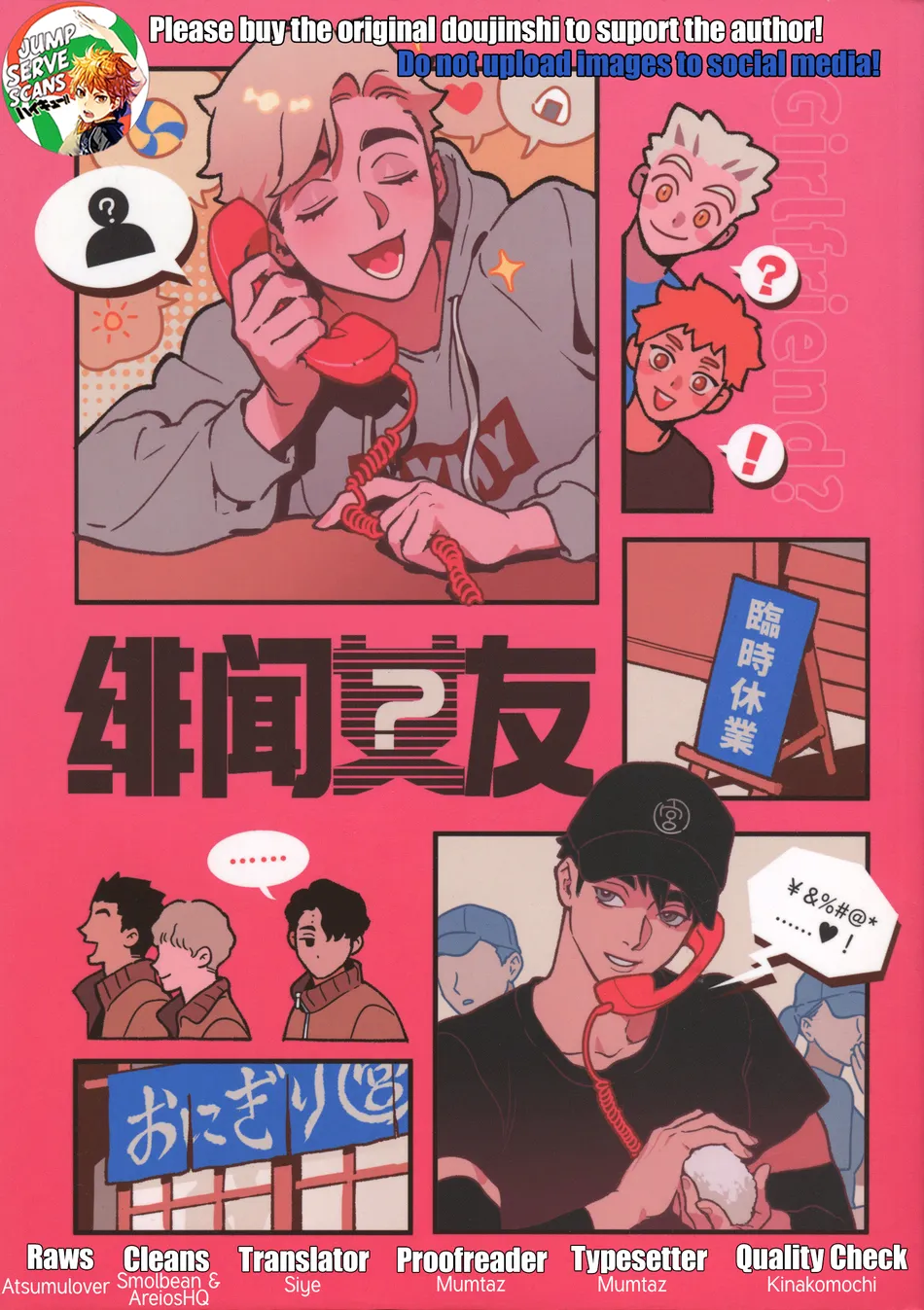 [Sanyou] Fei Wen Nu You – Haikyuu!! dj [Eng] — 001