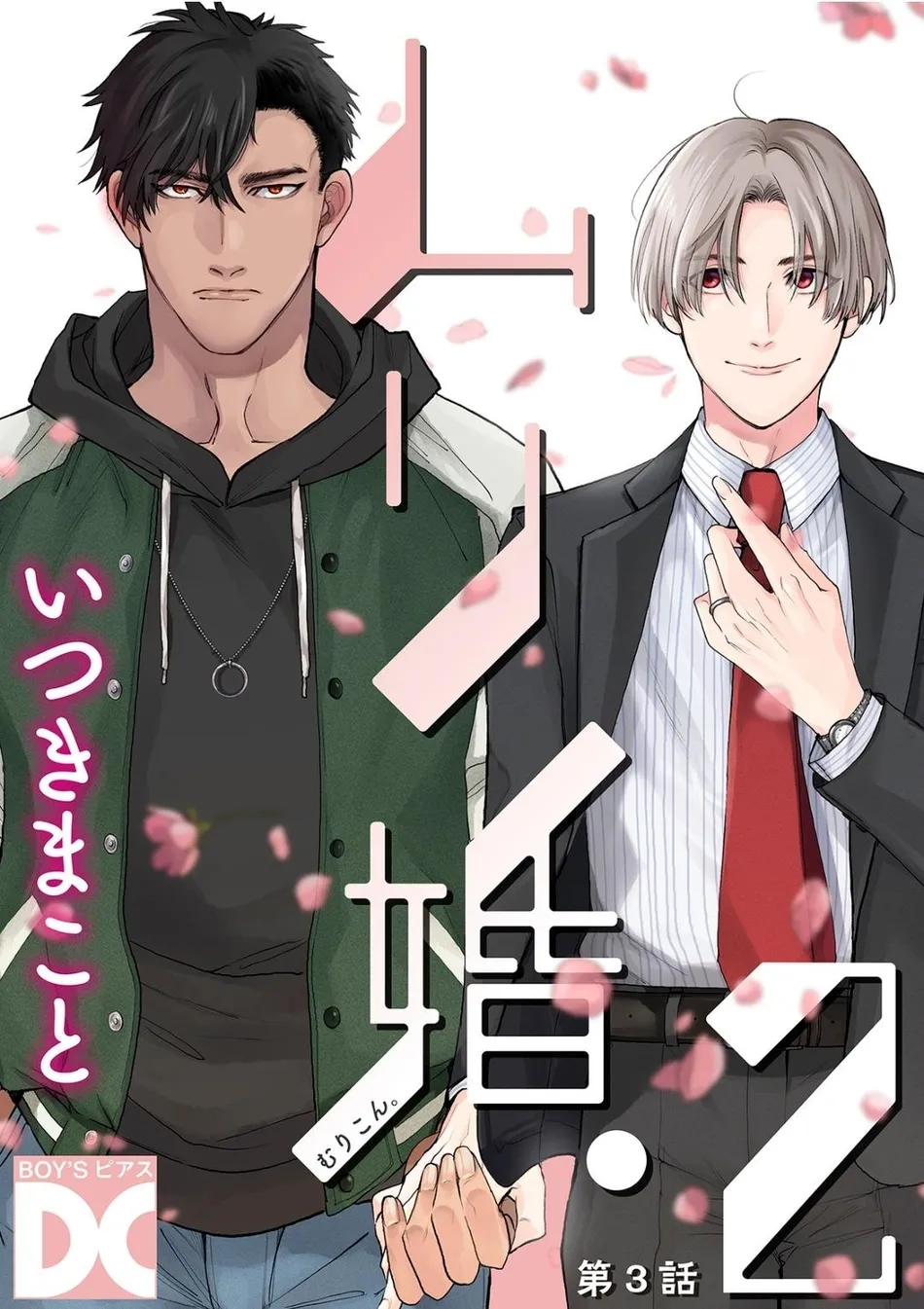 [ITSUKI Makoto] Murikon – Vol.02 [Eng] {Jia} — 073