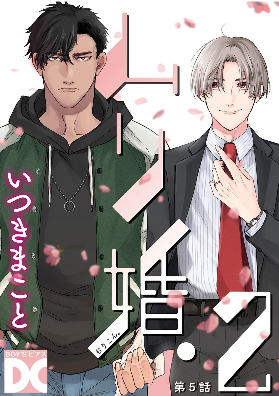 [ITSUKI Makoto] Murikon – Vol.02 [Eng] {Jia} — 144