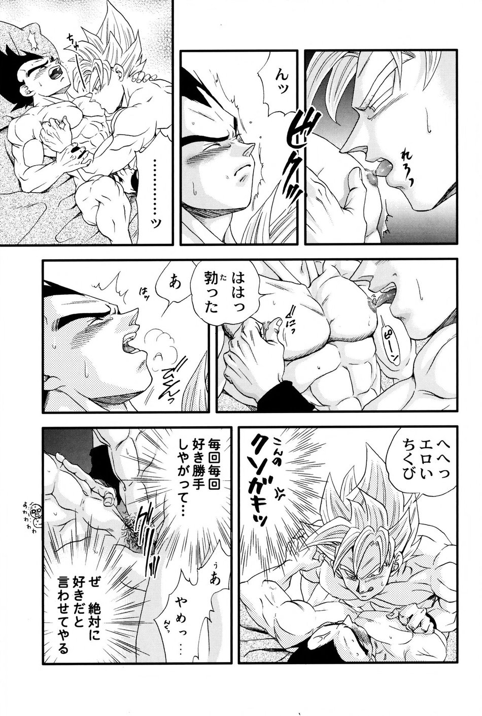 [Power Level 69 & Soul Beast Union (Ossan & Gichi)] Dragonball Fan Book SPECIAL – Dragon Ball Z dj [JP] — 014