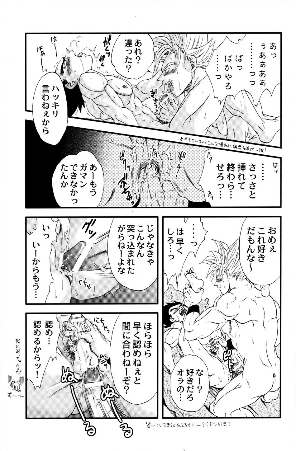 [Power Level 69 & Soul Beast Union (Ossan & Gichi)] Dragonball Fan Book SPECIAL – Dragon Ball Z dj [JP] — 016
