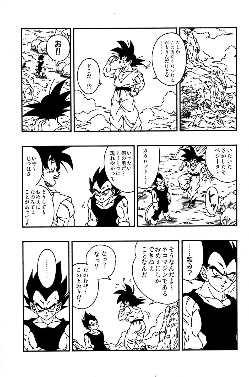 [Power Level 69 & Soul Beast Union (Ossan & Gichi)] Dragonball Fan Book SPECIAL – Dragon Ball Z dj [JP] — 022