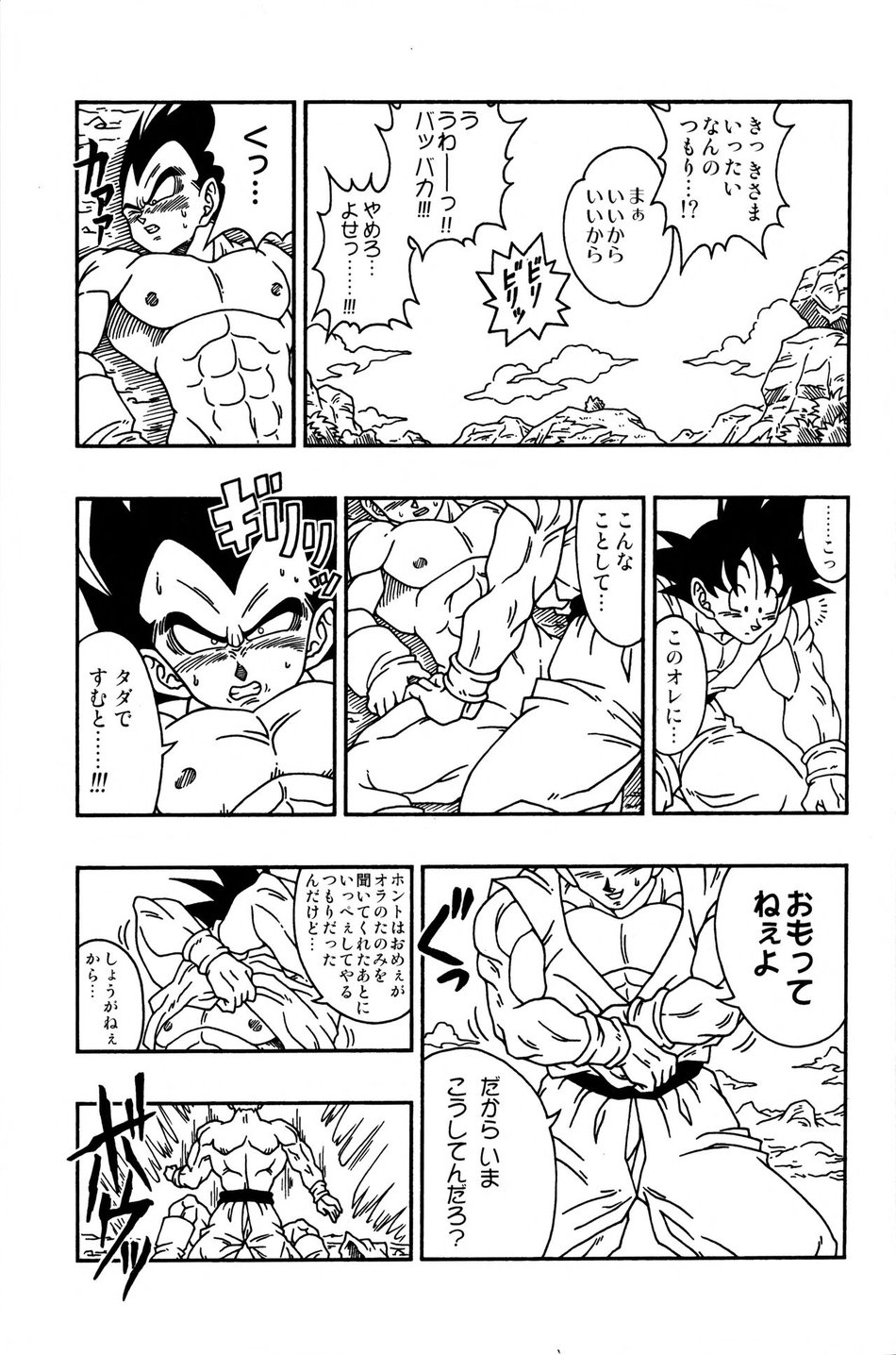 [Power Level 69 & Soul Beast Union (Ossan & Gichi)] Dragonball Fan Book SPECIAL – Dragon Ball Z dj [JP] — 024