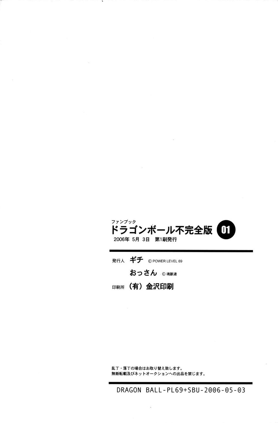[Power Level 69 & Soul Beast Union (Ossan & Gichi)] Dragonball Fan Book SPECIAL – Dragon Ball Z dj [JP] — 033
