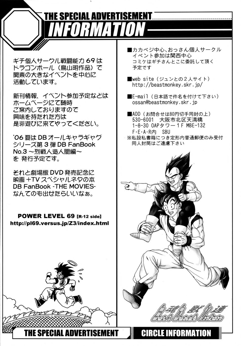 [Power Level 69 & Soul Beast Union (Ossan & Gichi)] Dragonball Fan Book SPECIAL – Dragon Ball Z dj [JP] — 005