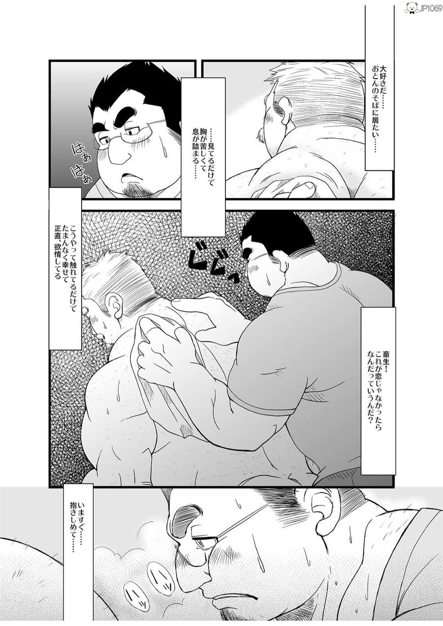 [Bear Tail (Chobikuma)] Haru Natsu Aki Fuyu [JP] — 009