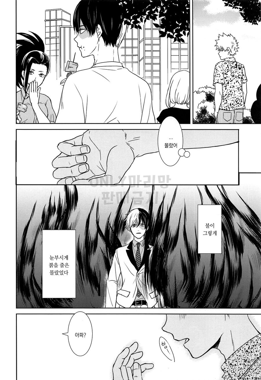 [DAI-chan] Tabisakide ukarete nanigawarui – Boku no Hero Academia dj [kr] — 005