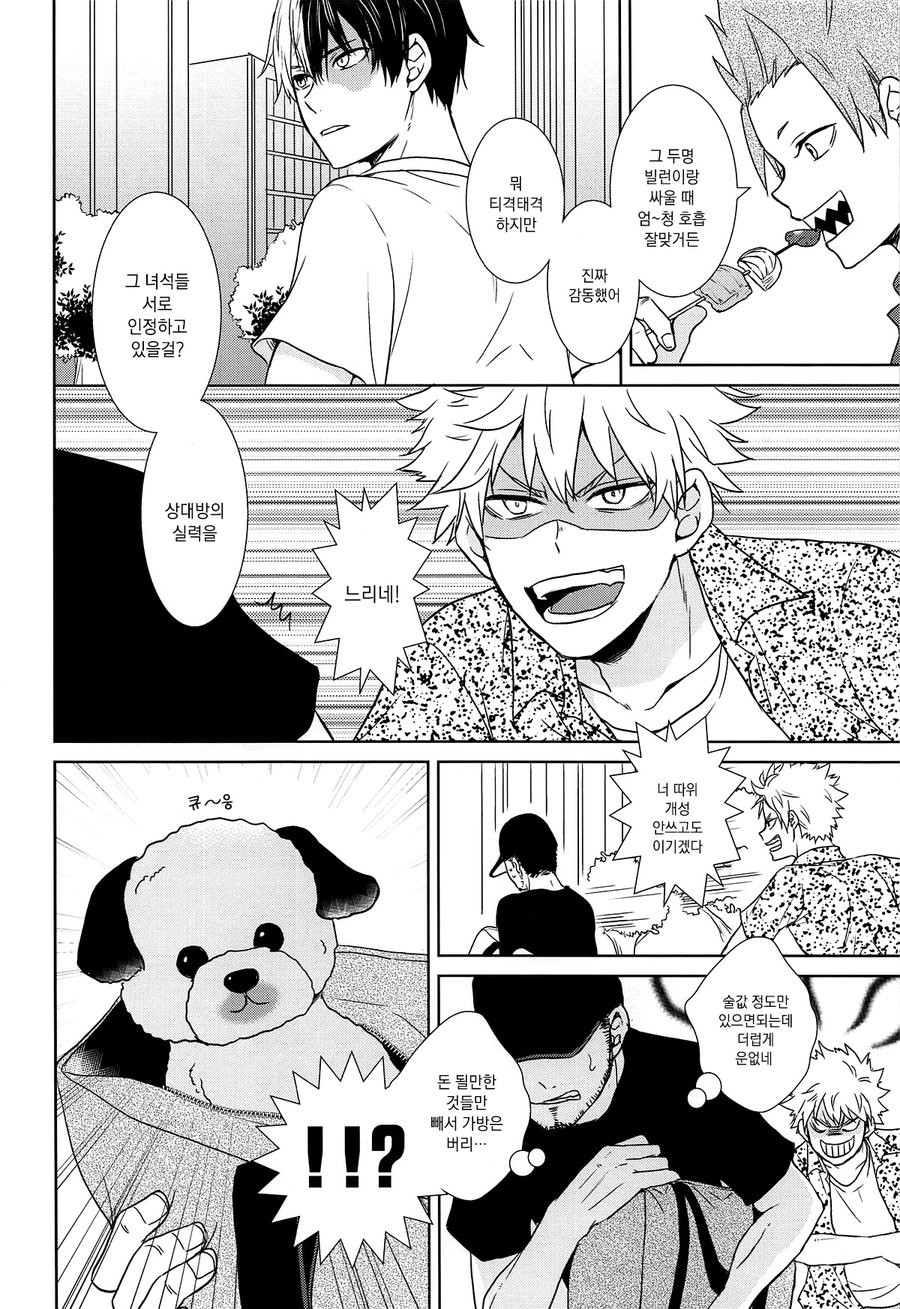 [DAI-chan] Tabisakide ukarete nanigawarui – Boku no Hero Academia dj [kr] — 009