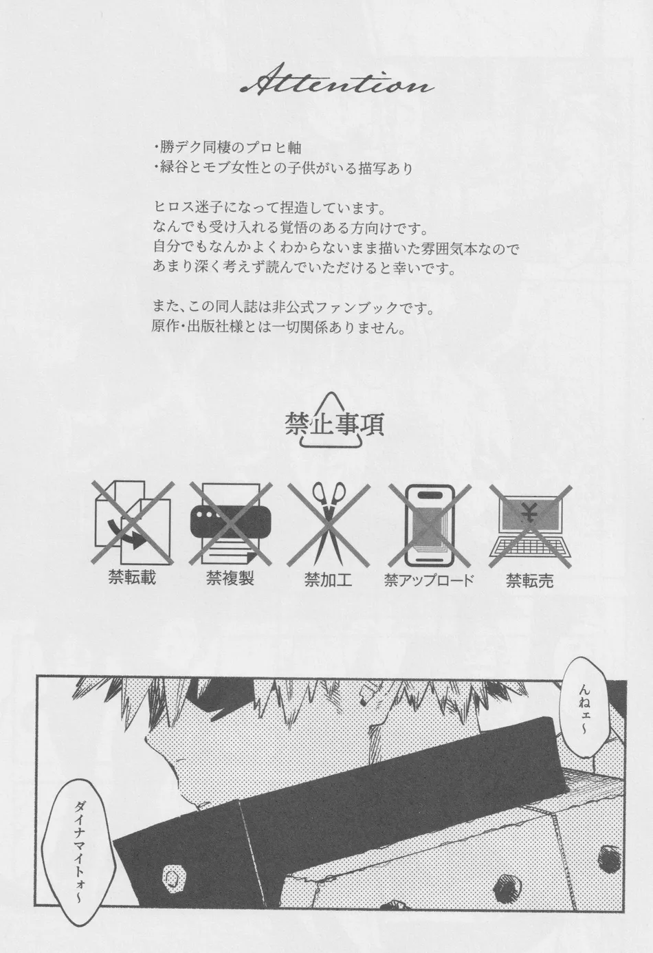 [yu! (yuu)] LOOK AT ME – Boku no Hero Academia dj [JP] — 002
