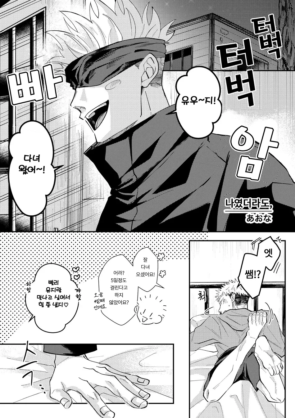 [Aona] 「Desire」 – Jujutsu Kaisen dj [Kr] — 001