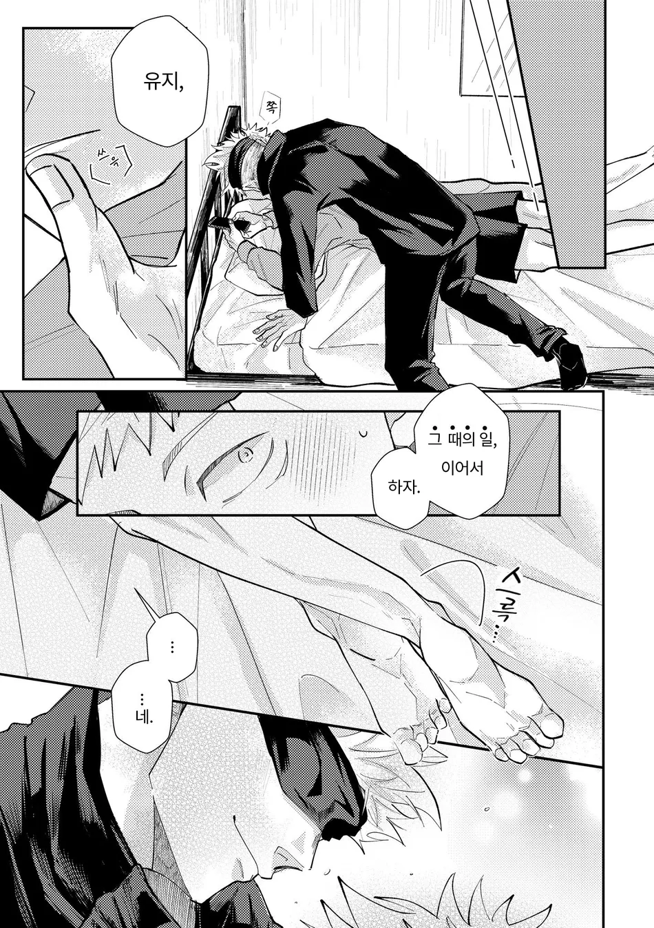 [Aona] 「Desire」 – Jujutsu Kaisen dj [Kr] — 002