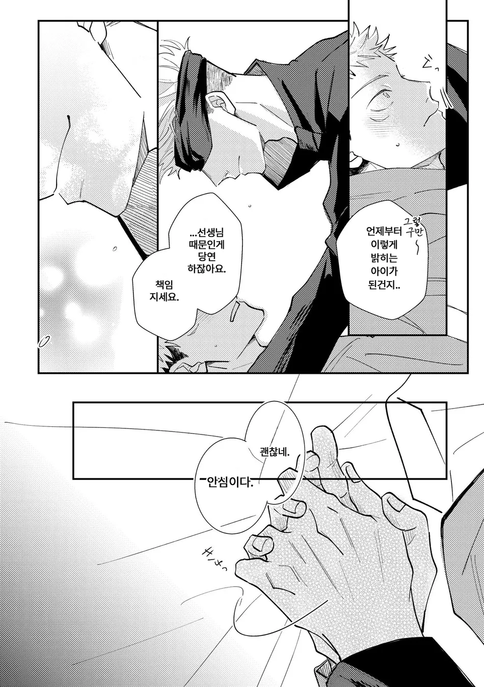 [Aona] 「Desire」 – Jujutsu Kaisen dj [Kr] — 017