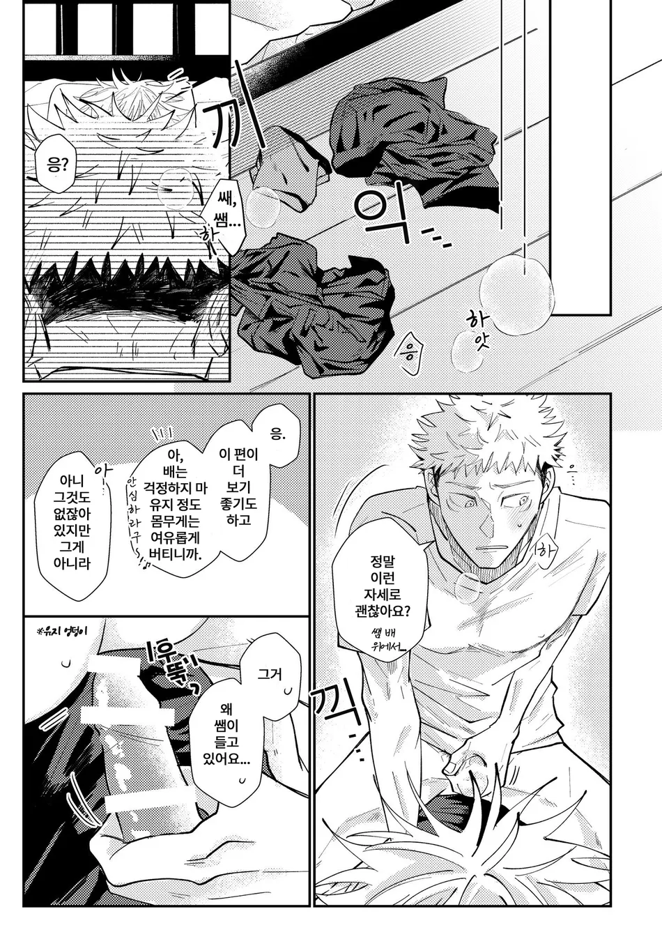 [Aona] 「Desire」 – Jujutsu Kaisen dj [Kr] — 018
