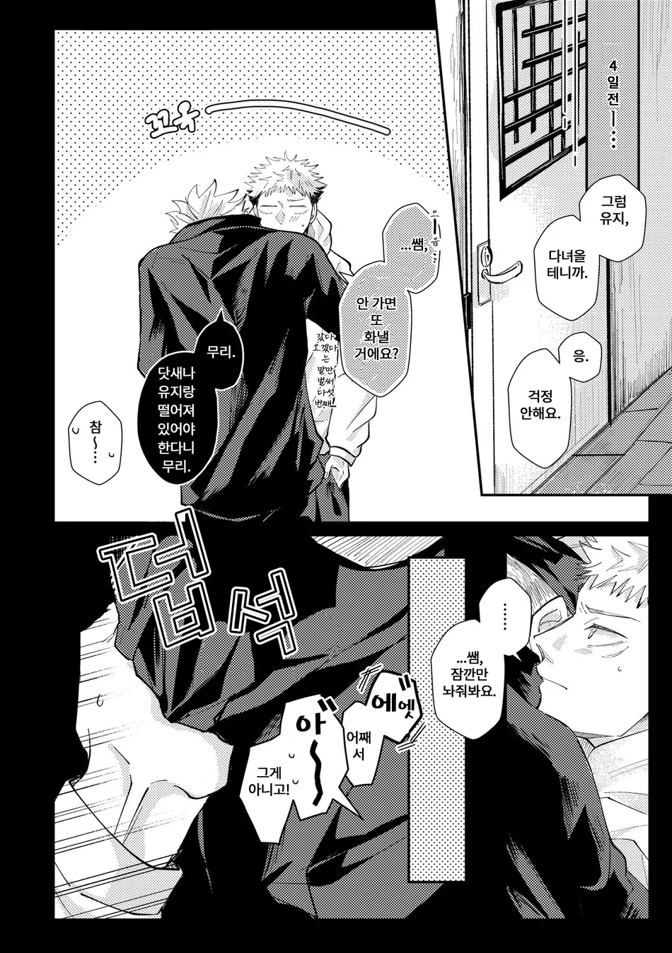[Aona] 「Desire」 – Jujutsu Kaisen dj [Kr] — 005